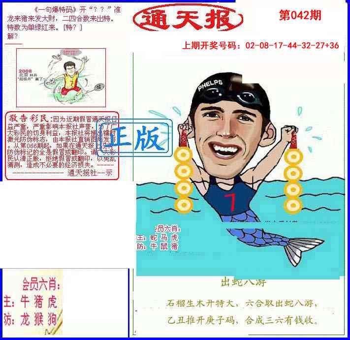 042期另通天报[图]