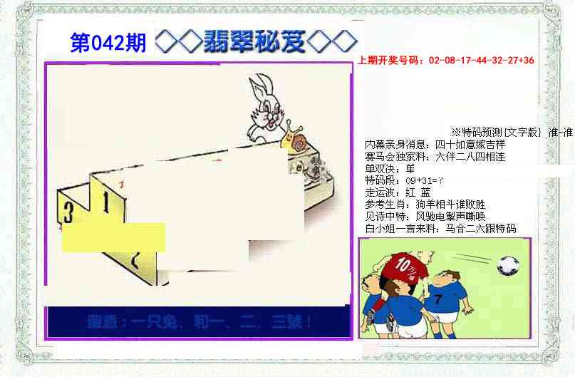 042期另翡翠秘笈[图]