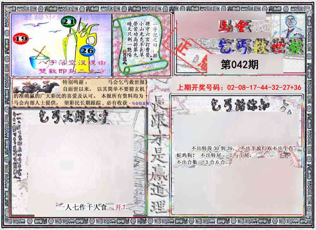 042期乞丐救世报[图]