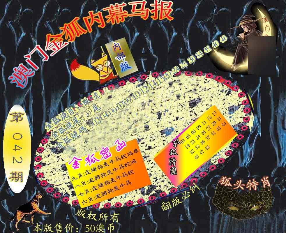 042期六合鬼王[图]