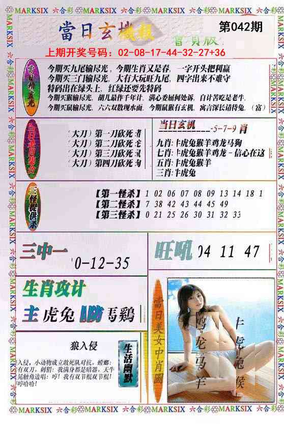 042期当日玄机-2[图]