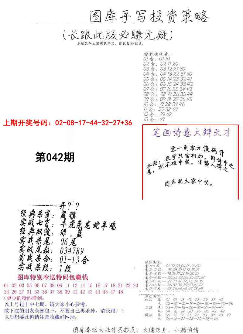 042期手写投资策略[图]