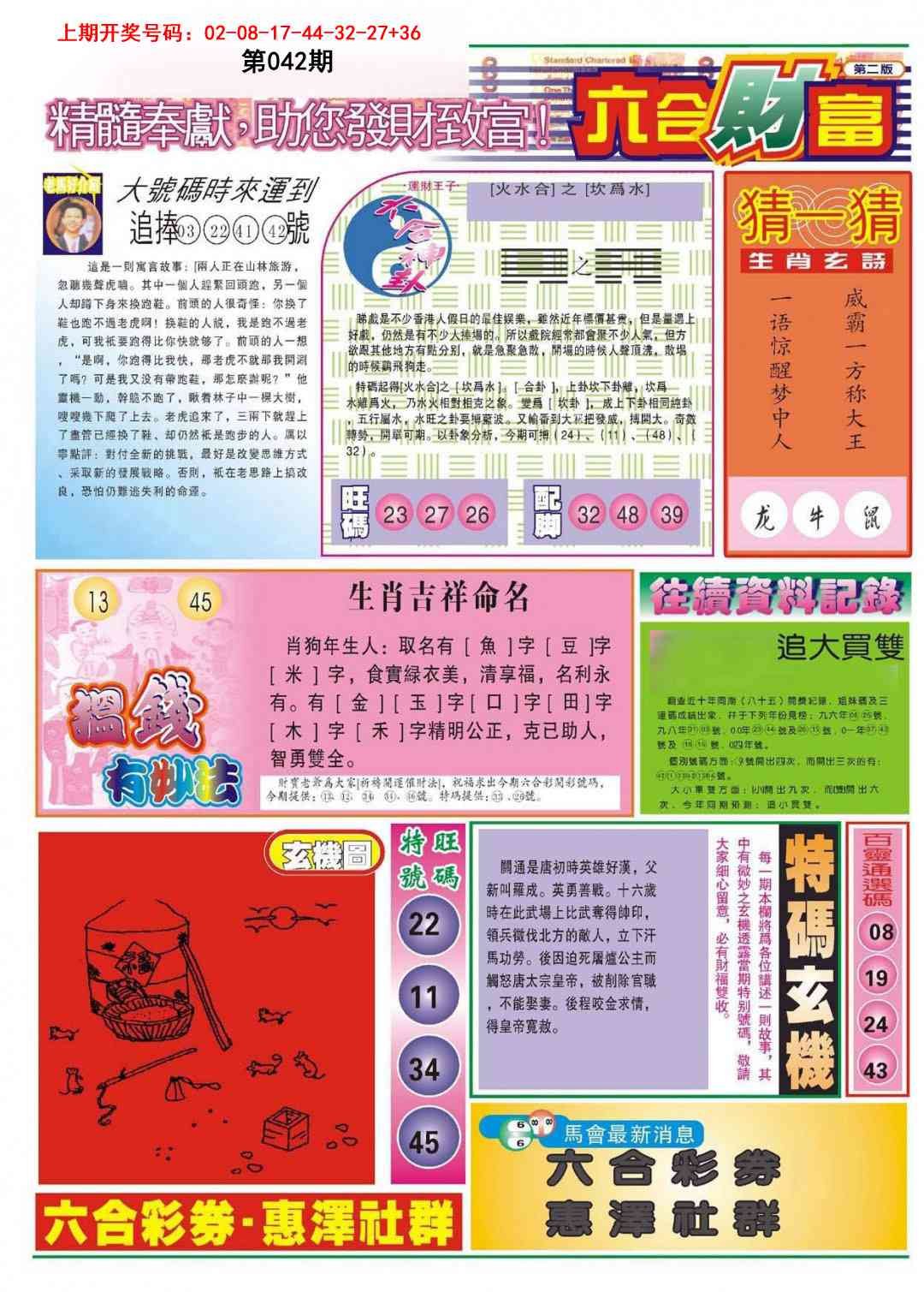 042期六合财富B[图]