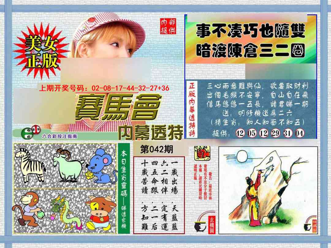 042期内幕透特[图]