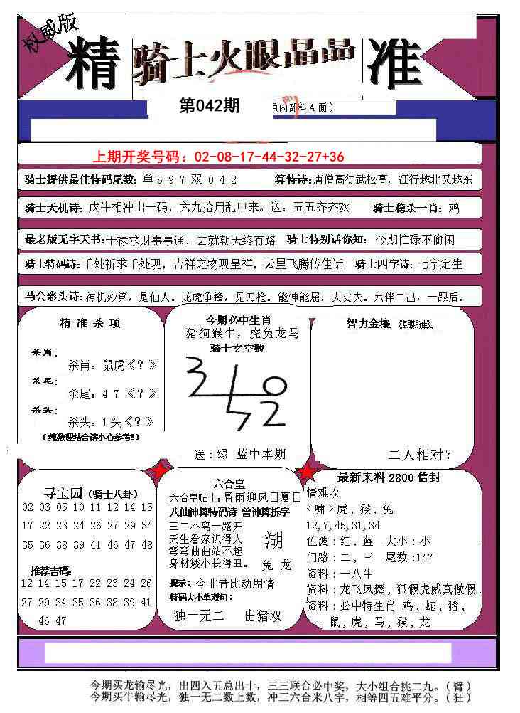 042期骑士火眼晶晶a[图]