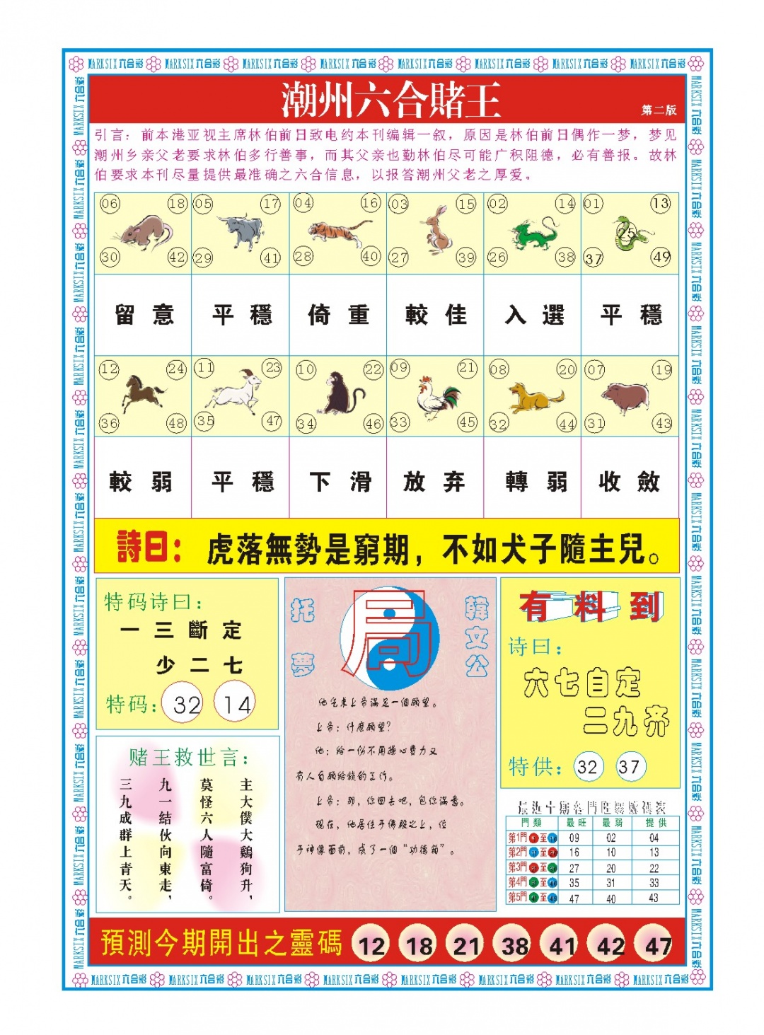 042期潮州六合赌王B[图]