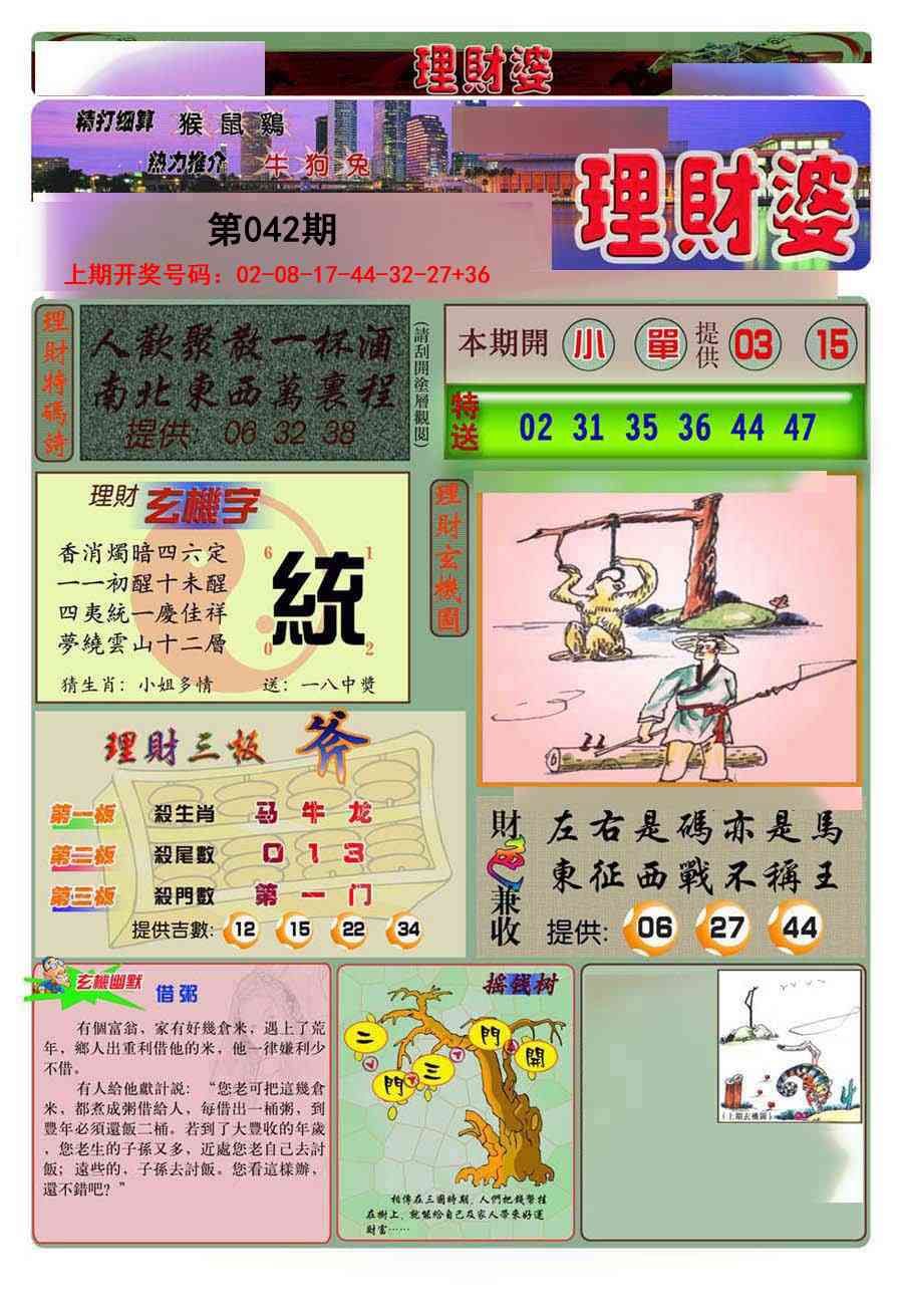 042期理财婆[图]