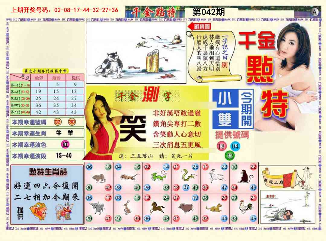 042期千金点特A[图]
