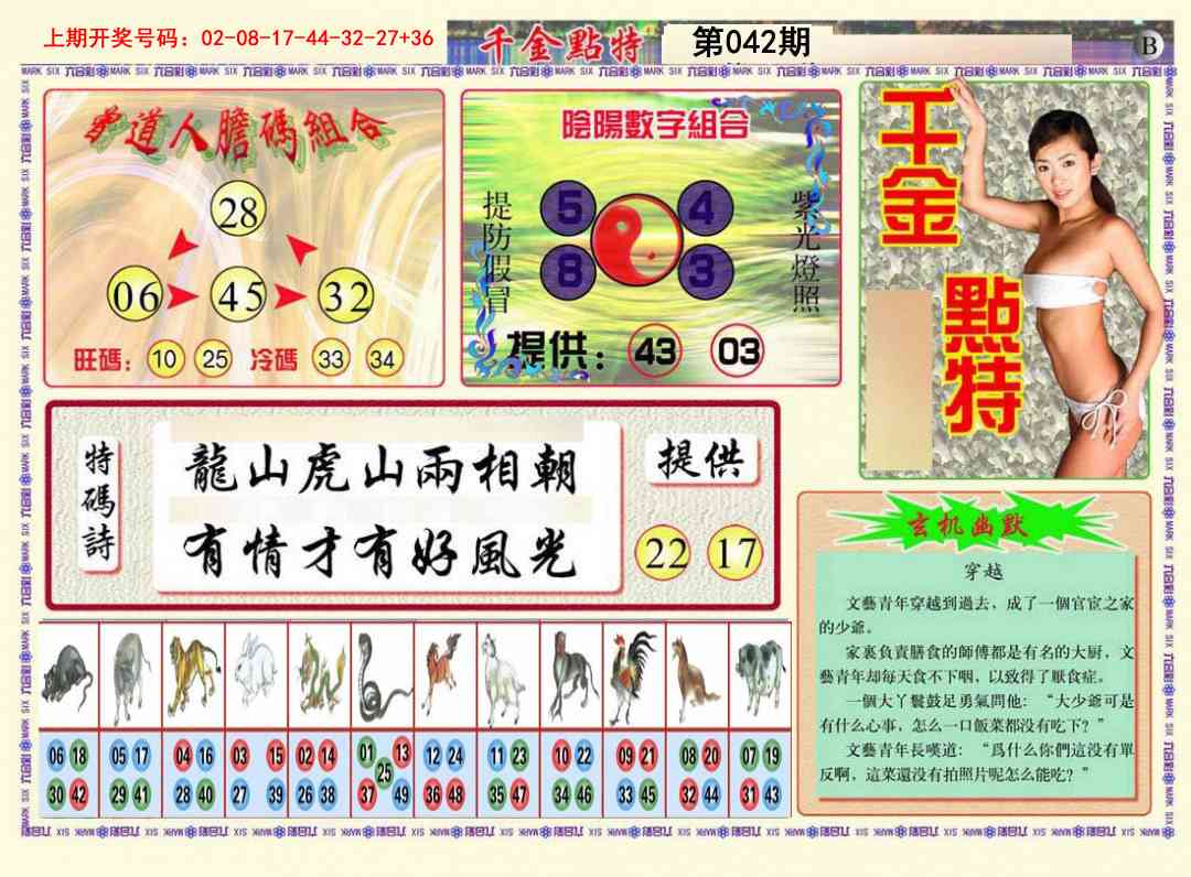 042期千金点特B[图]