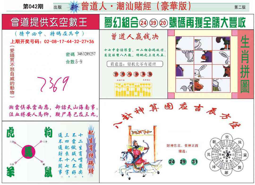 042期中版潮汕B[图]