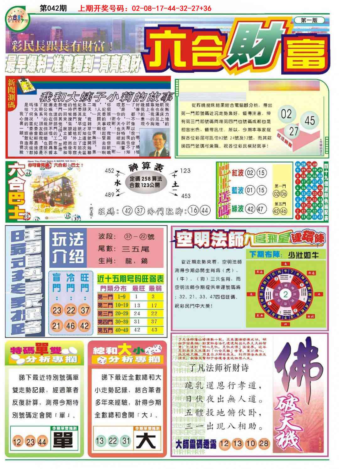 042期六合财富A[图]