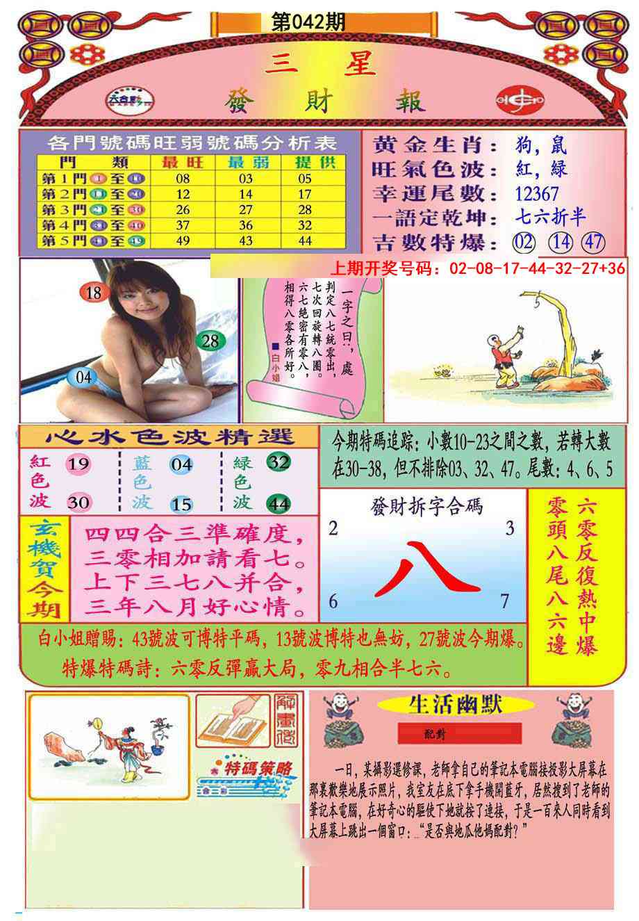 042期三星发财报(推荐)[图]