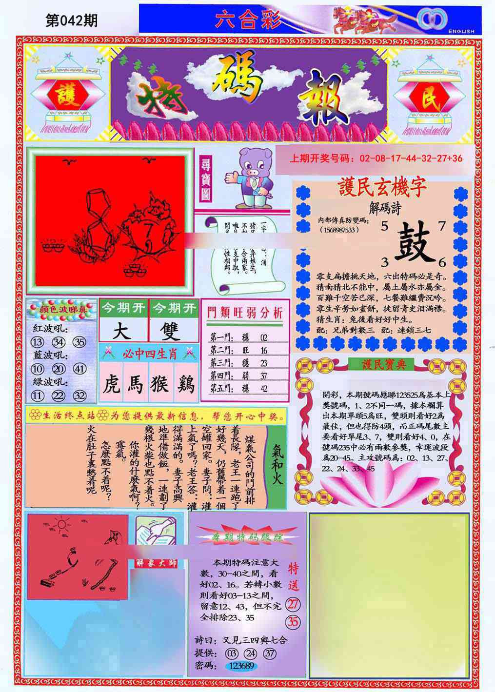 042期九龍特码报(推荐)[图]