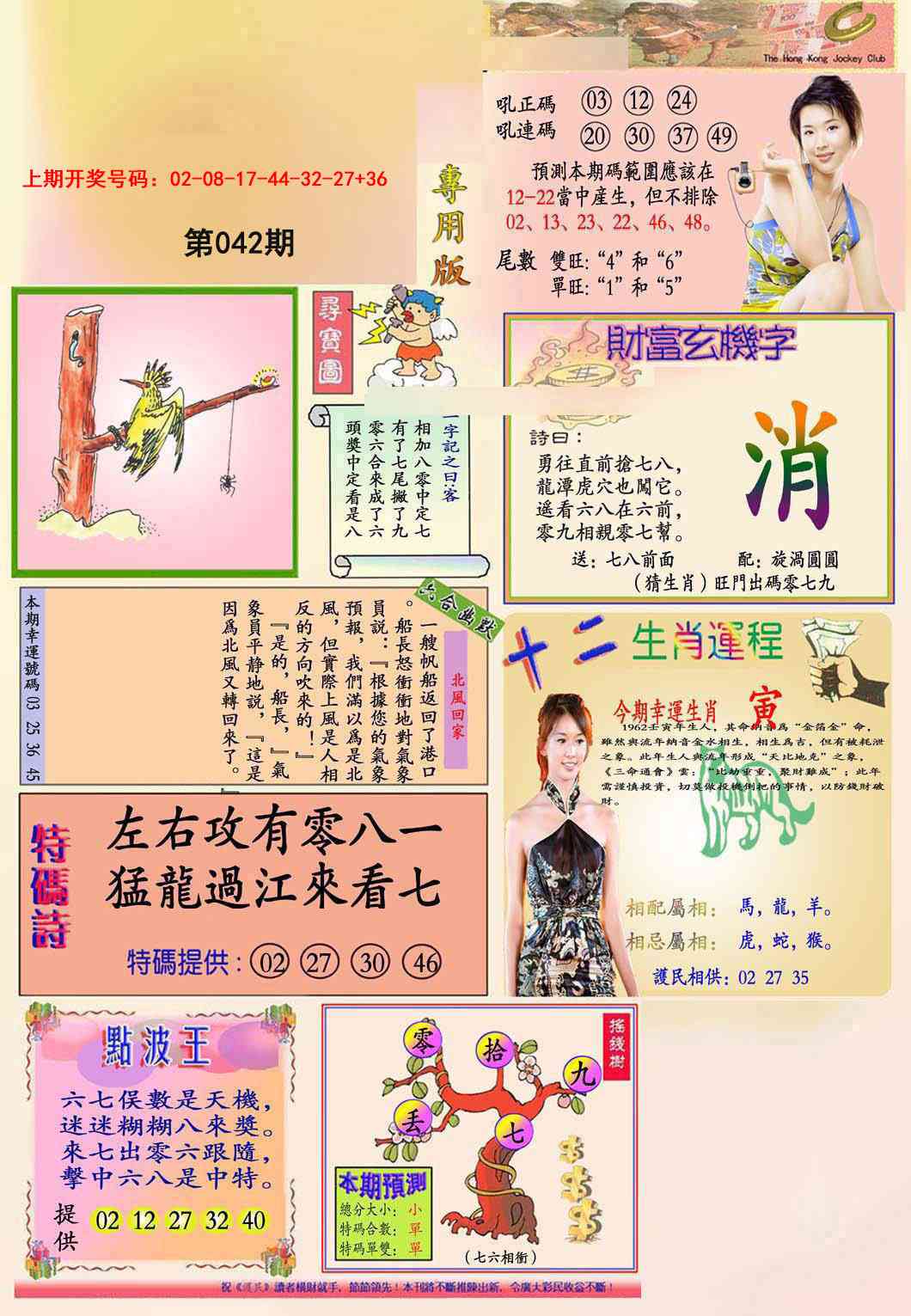 042期九龍专用版(推荐)[图]