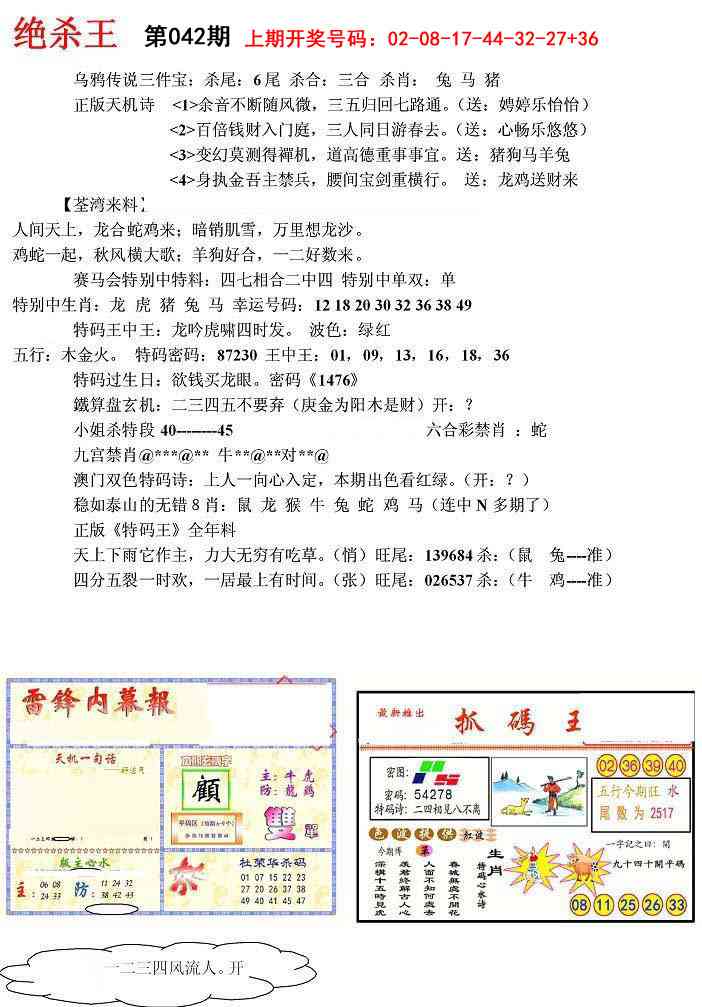 042期蓝天报(绝杀王)[图]