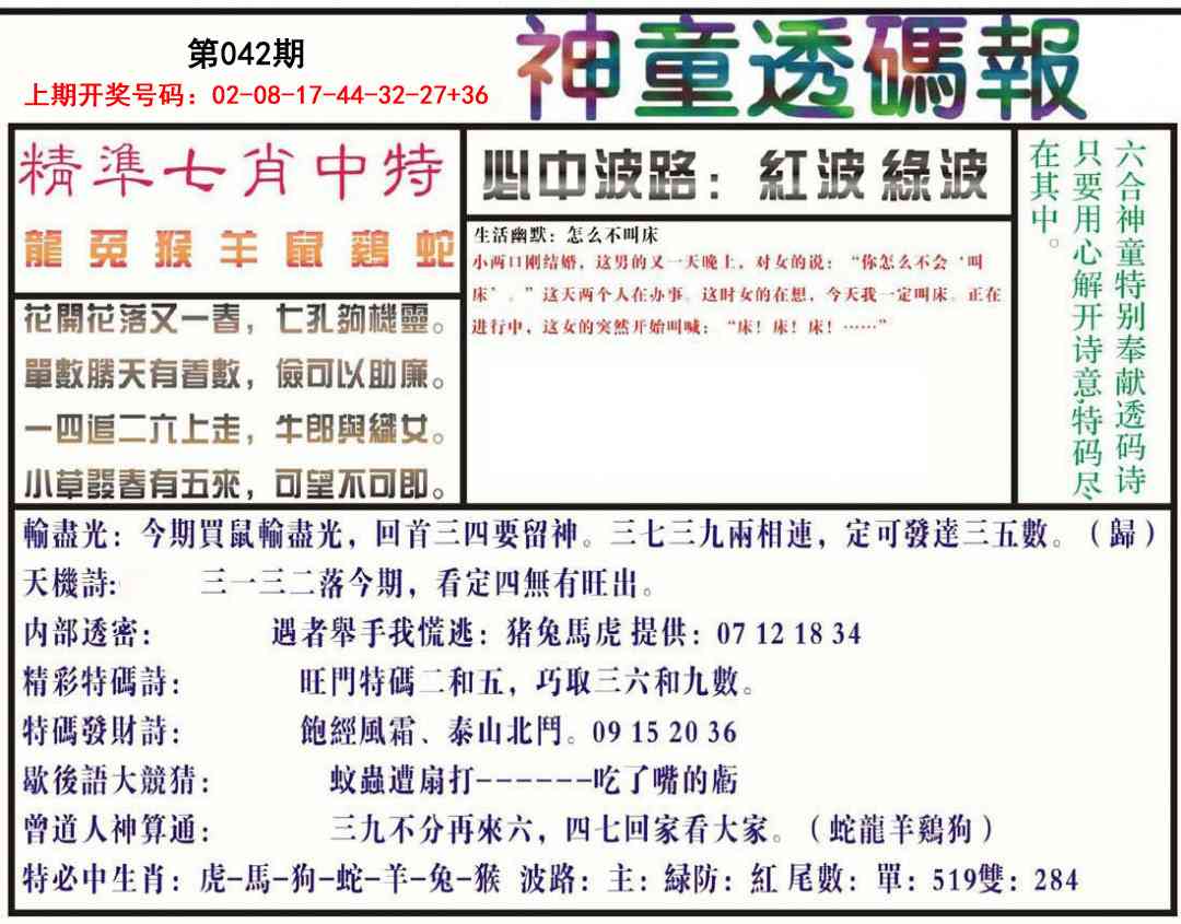 042期神童透码报[图]