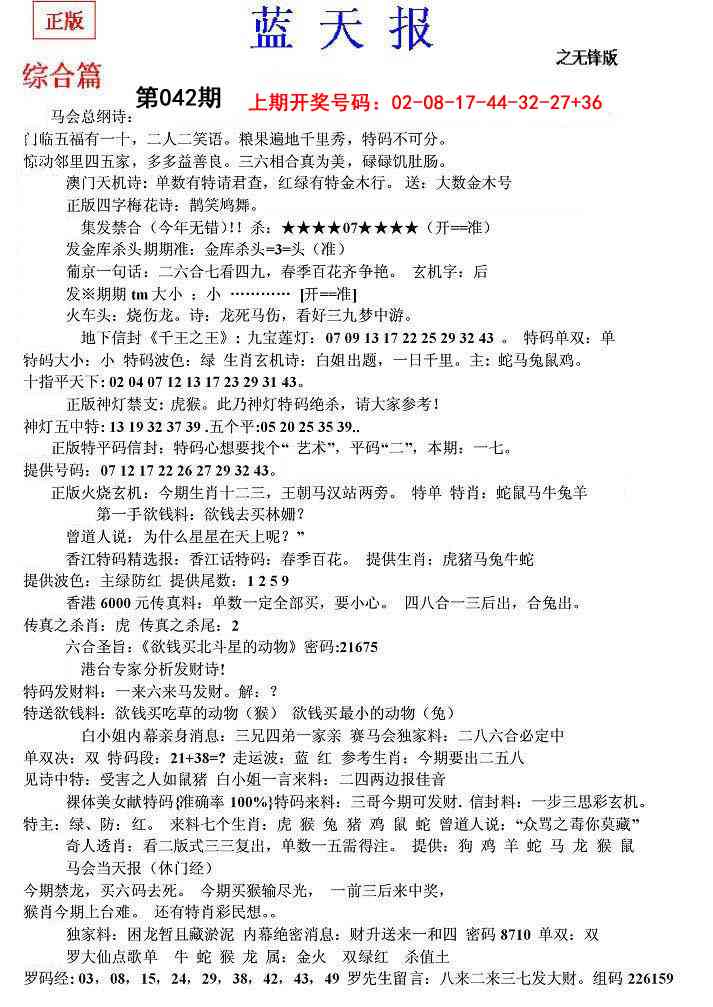 042期蓝天报(之无锋版)[图]