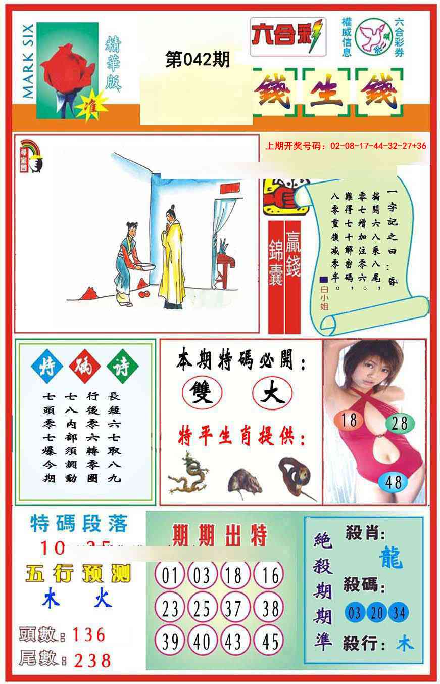042期九龍钱生钱(推荐)[图]