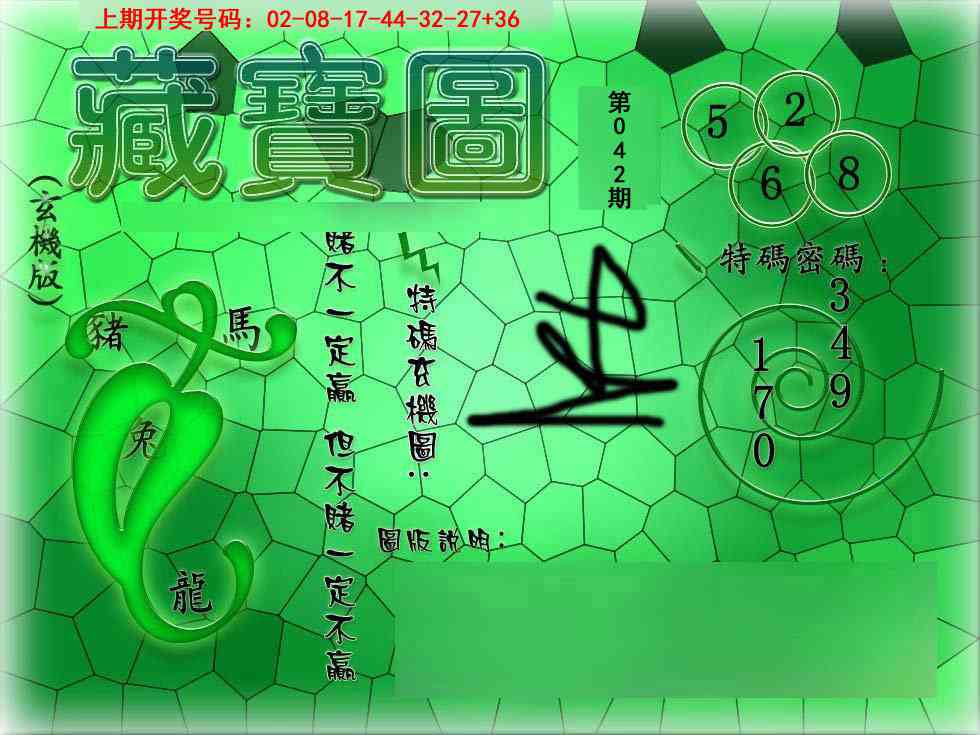 042期九龍玄机报[图]