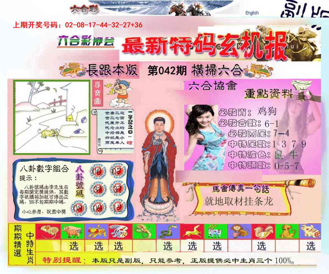 042期九龍内幕玄机报[图]