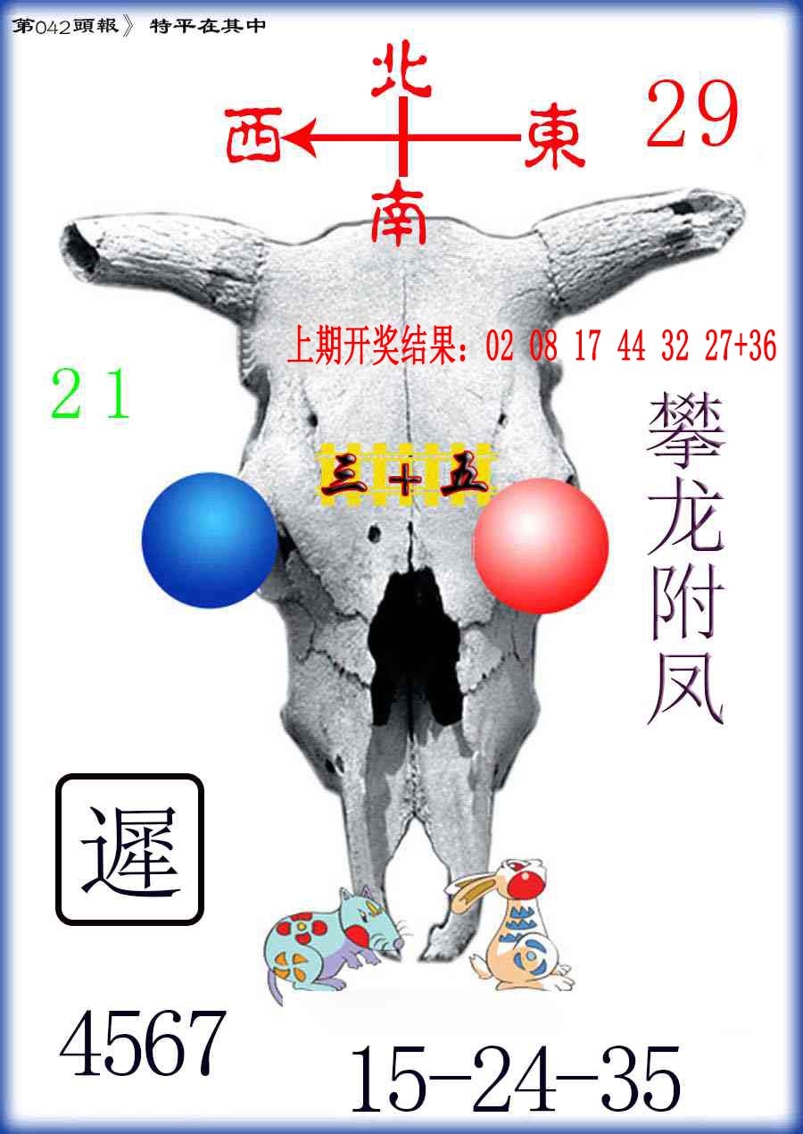 042期牛头报[图]