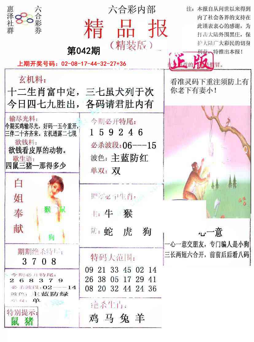 042期摇钱树[图]