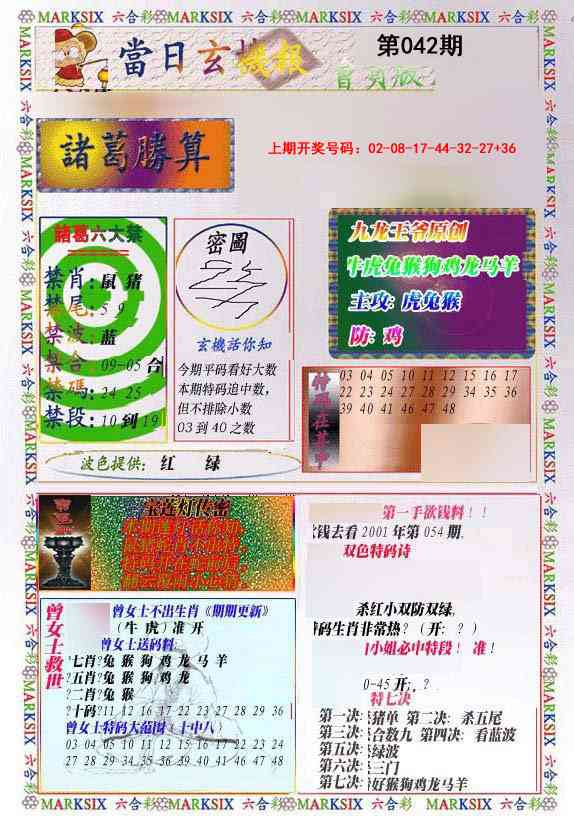 042期当日玄机-1[图]