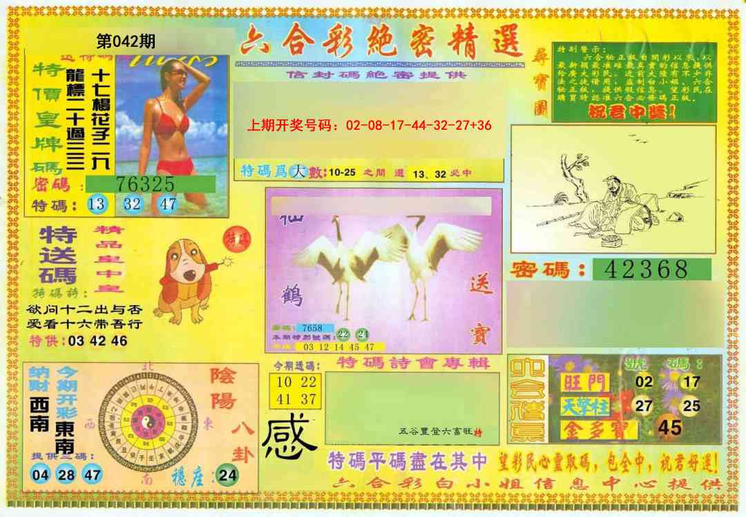 042期绝密精选A[图]