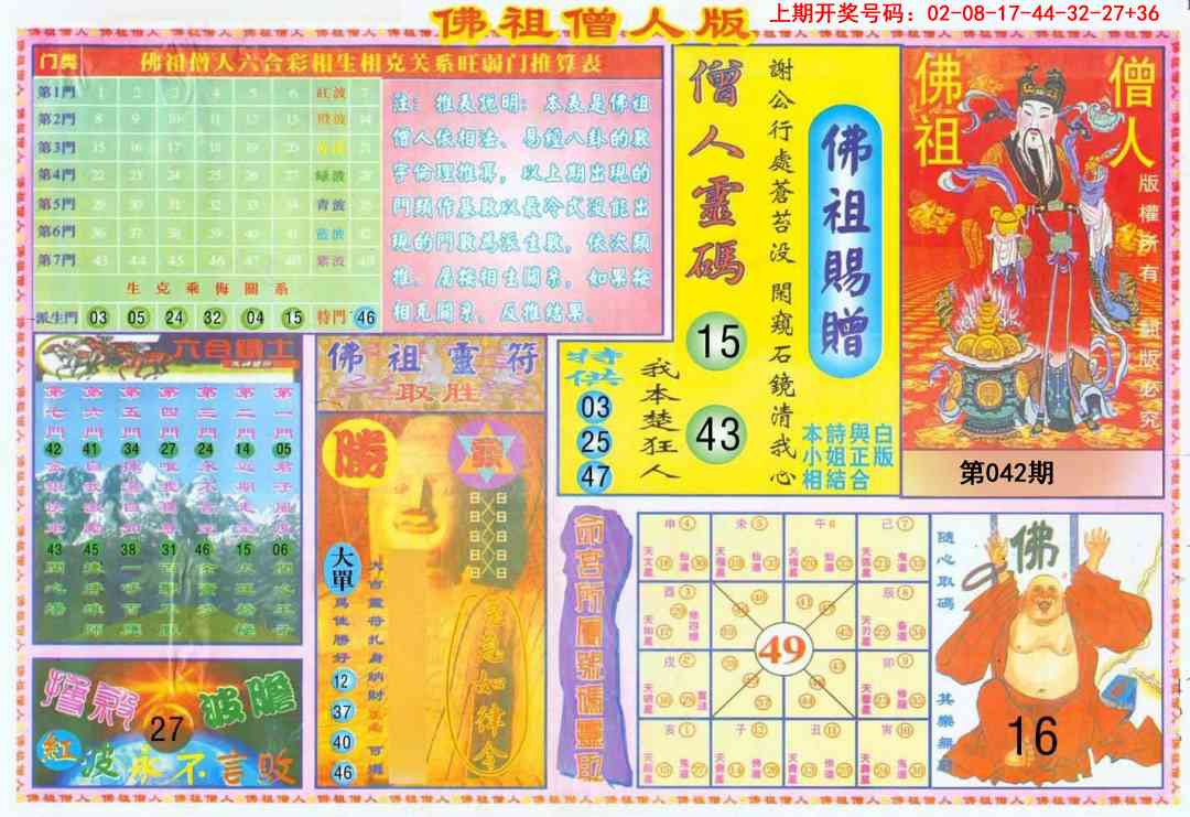 042期绝密精选B[图]