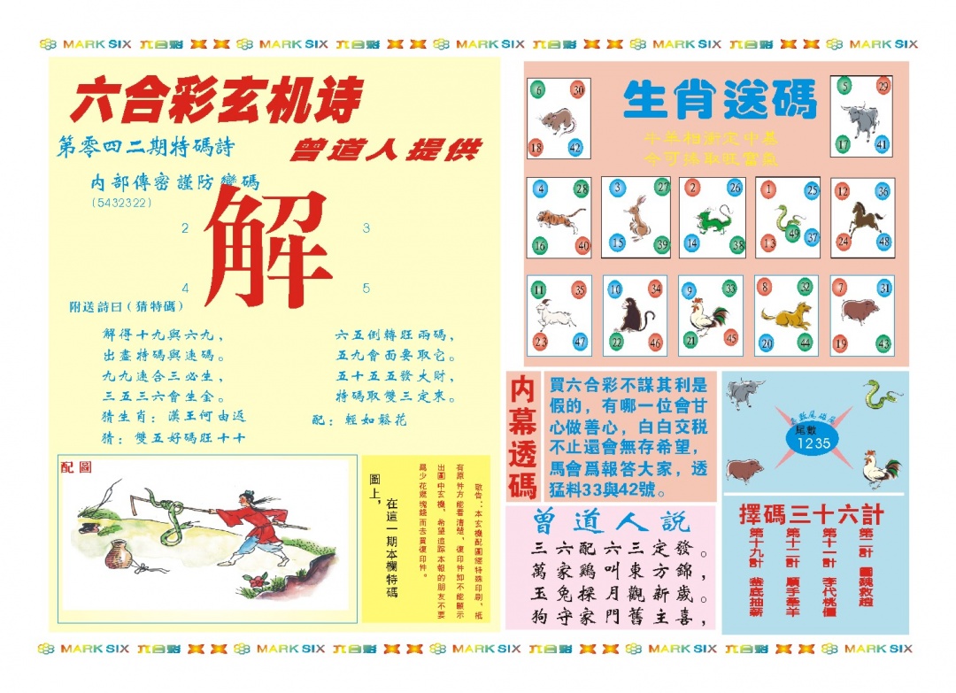 042期新曾道人内幕B[图]