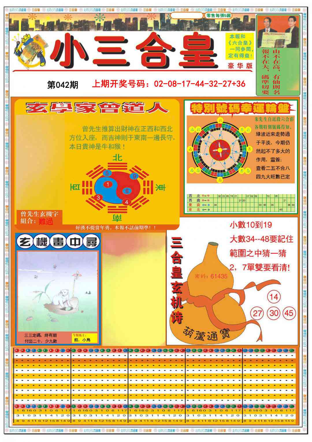 042期小三合皇A[图]