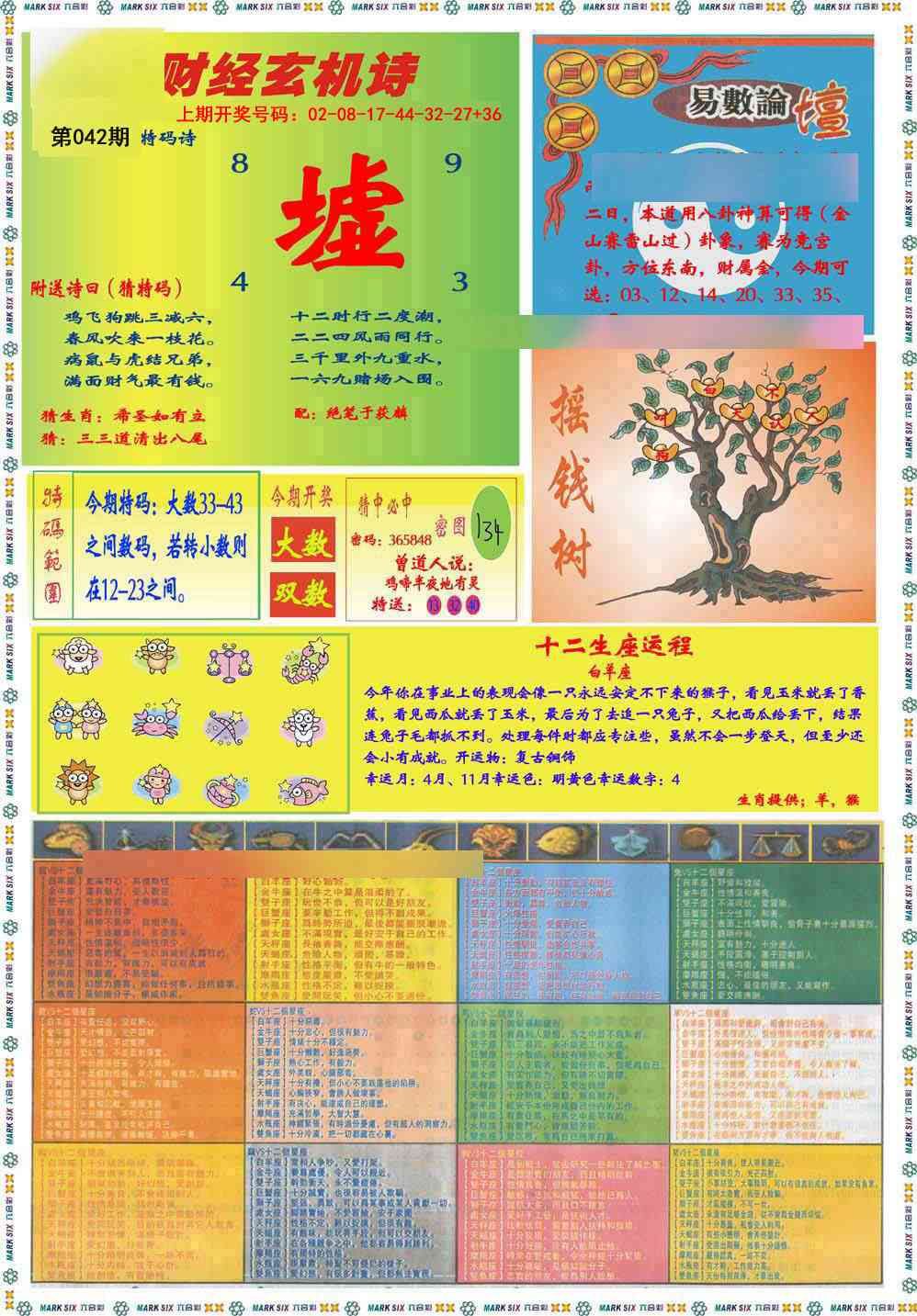 042期九龍赌经B(推荐)[图]