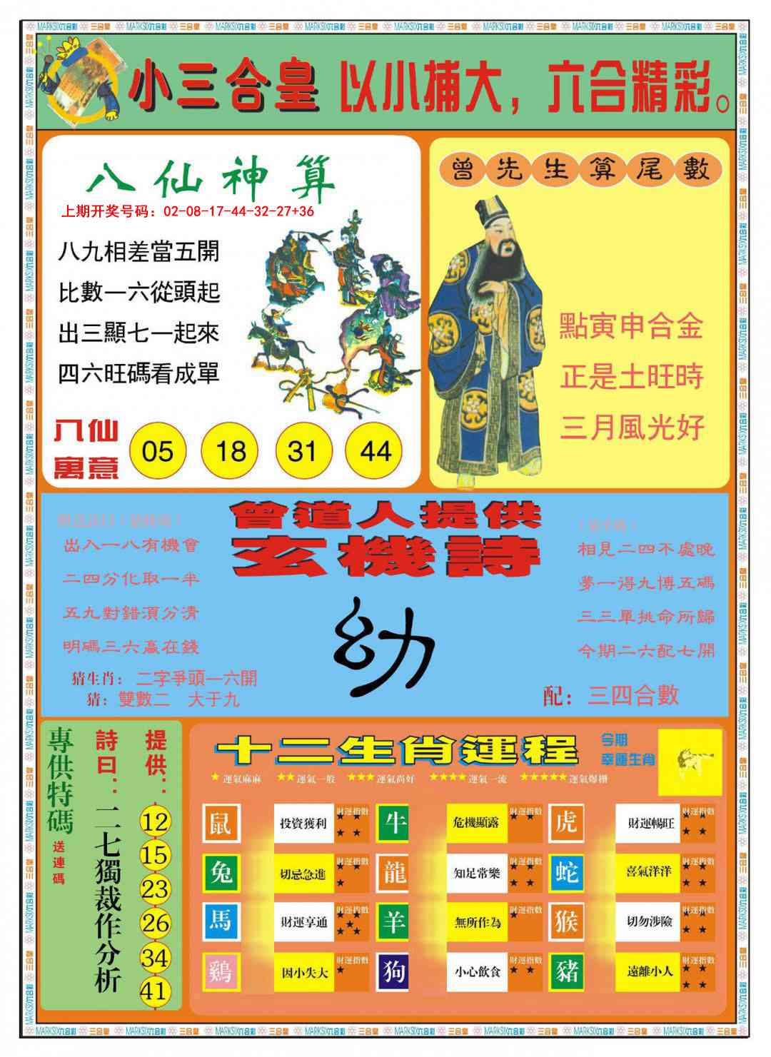 042期小三合皇B[图]