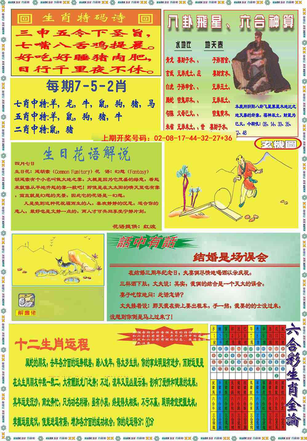 042期九龍马经B(推荐)[图]