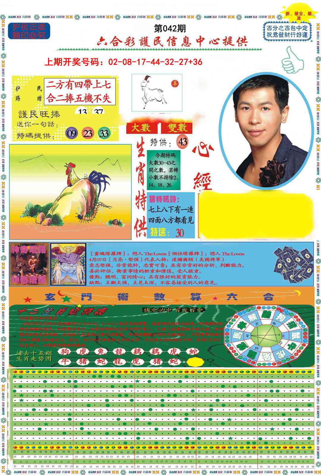 042期九龍心经A(推荐)[图]