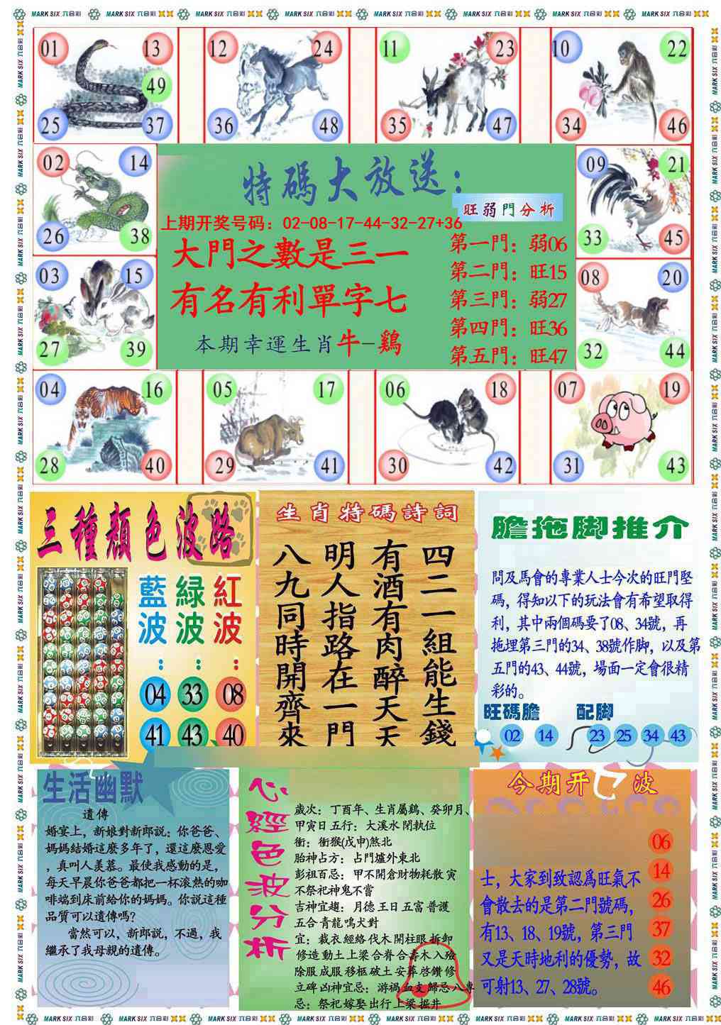 042期九龍心经B(推荐)[图]