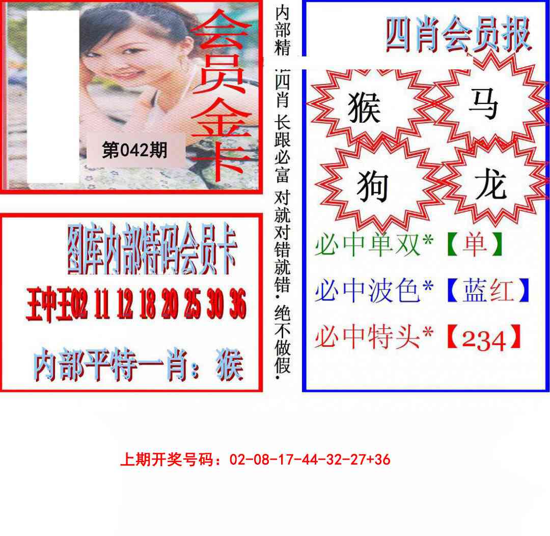 042期九龍四肖会员报[图]