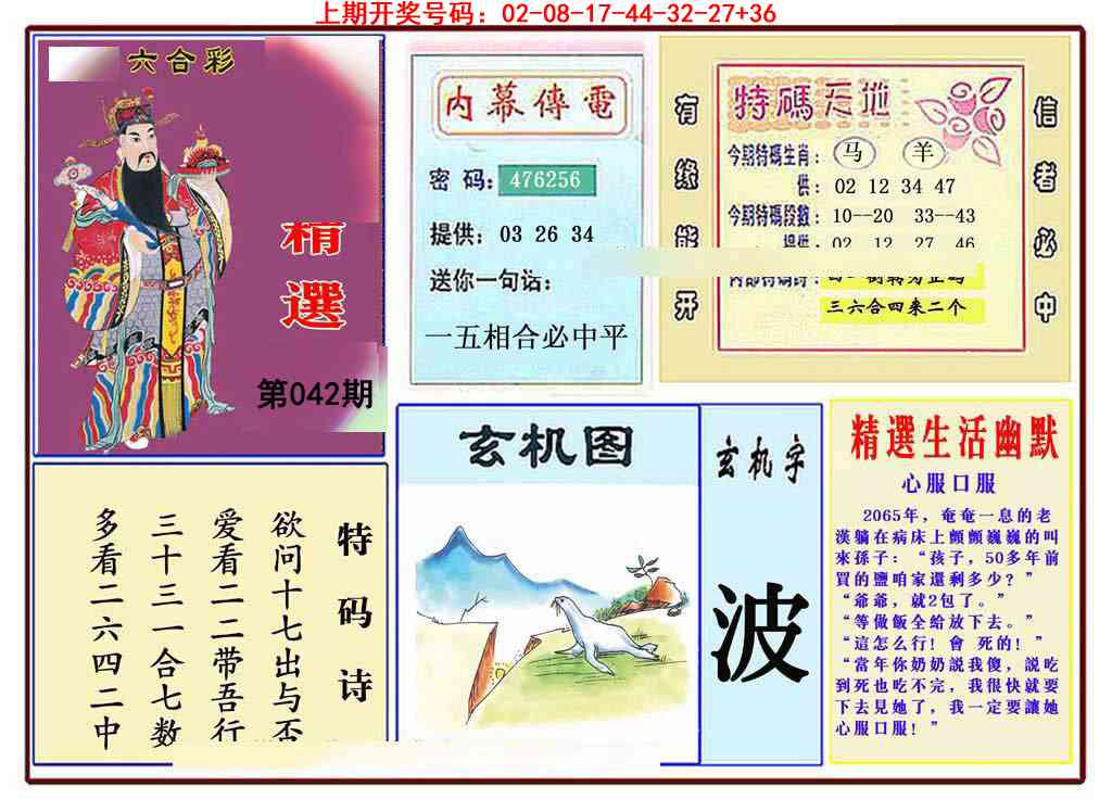 042期九龍精选(推荐)[图]