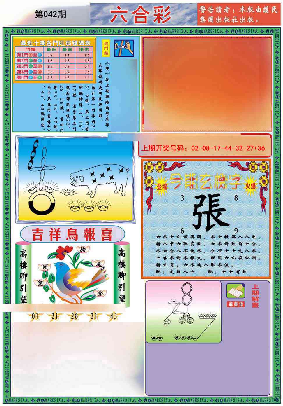 042期九龍2011A(推荐)[图]