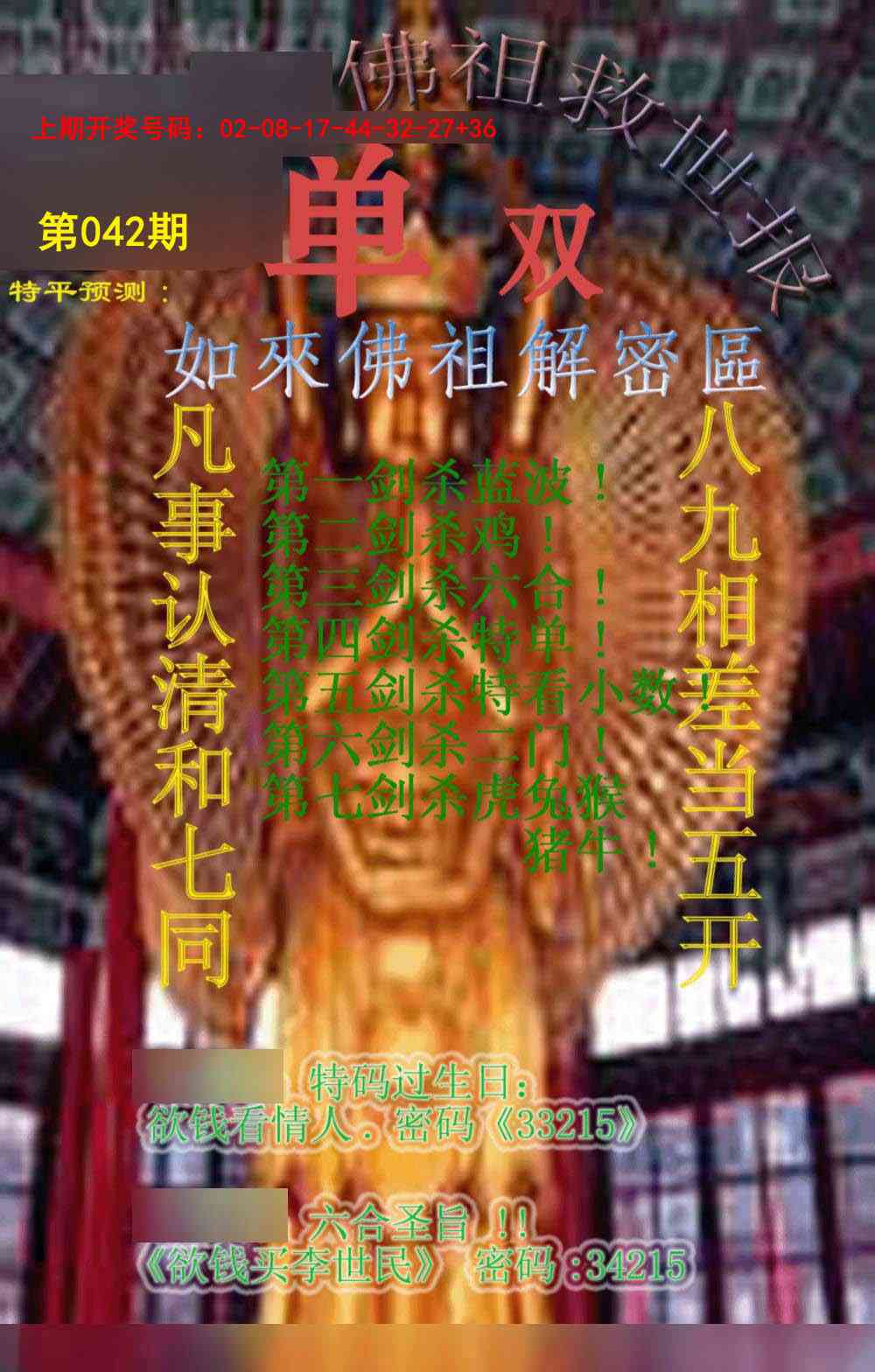 042期佛祖救世报[图]