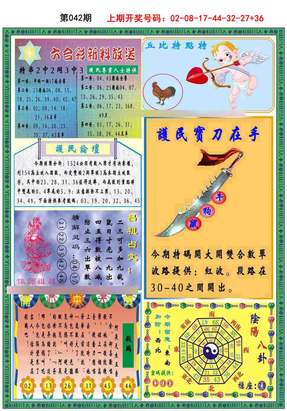 042期九龍2011B(推荐)[图]