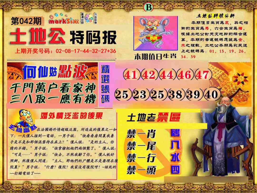 042期土地公特码报B[图]