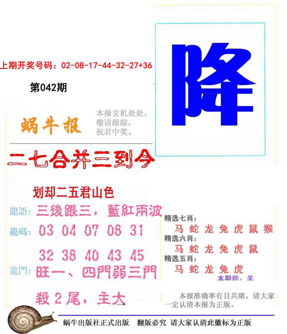 042期蜗牛报[图]