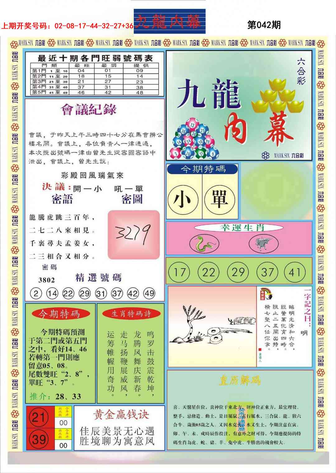 042期九龙内幕A[图]