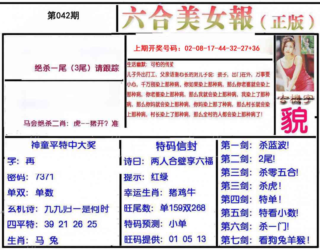 042期美女报[图]