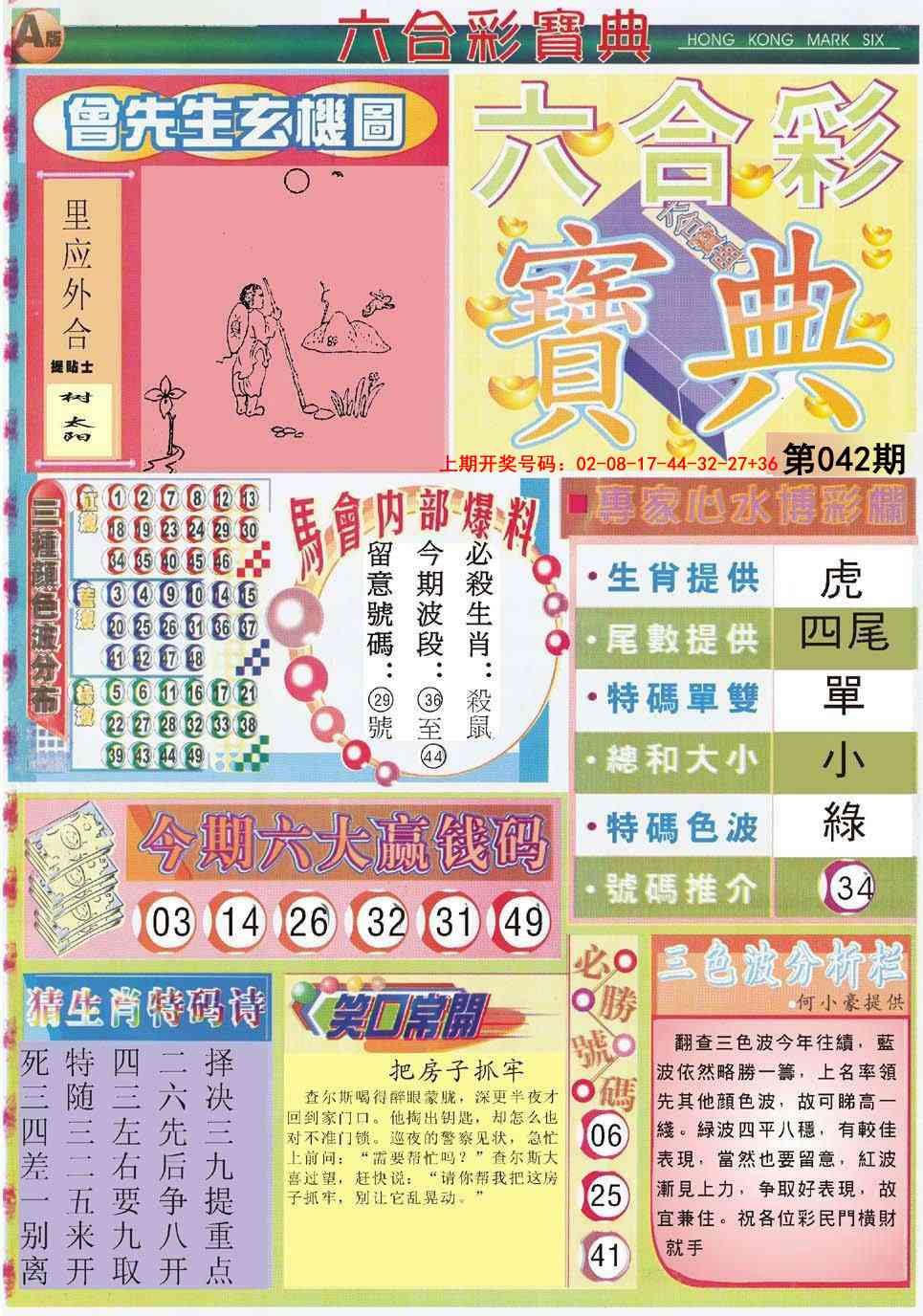 042期六合宝典A[图]