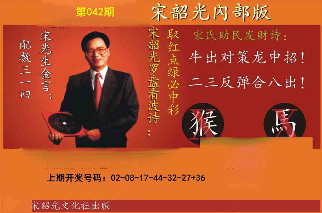 042期宋韶光内部版[图]