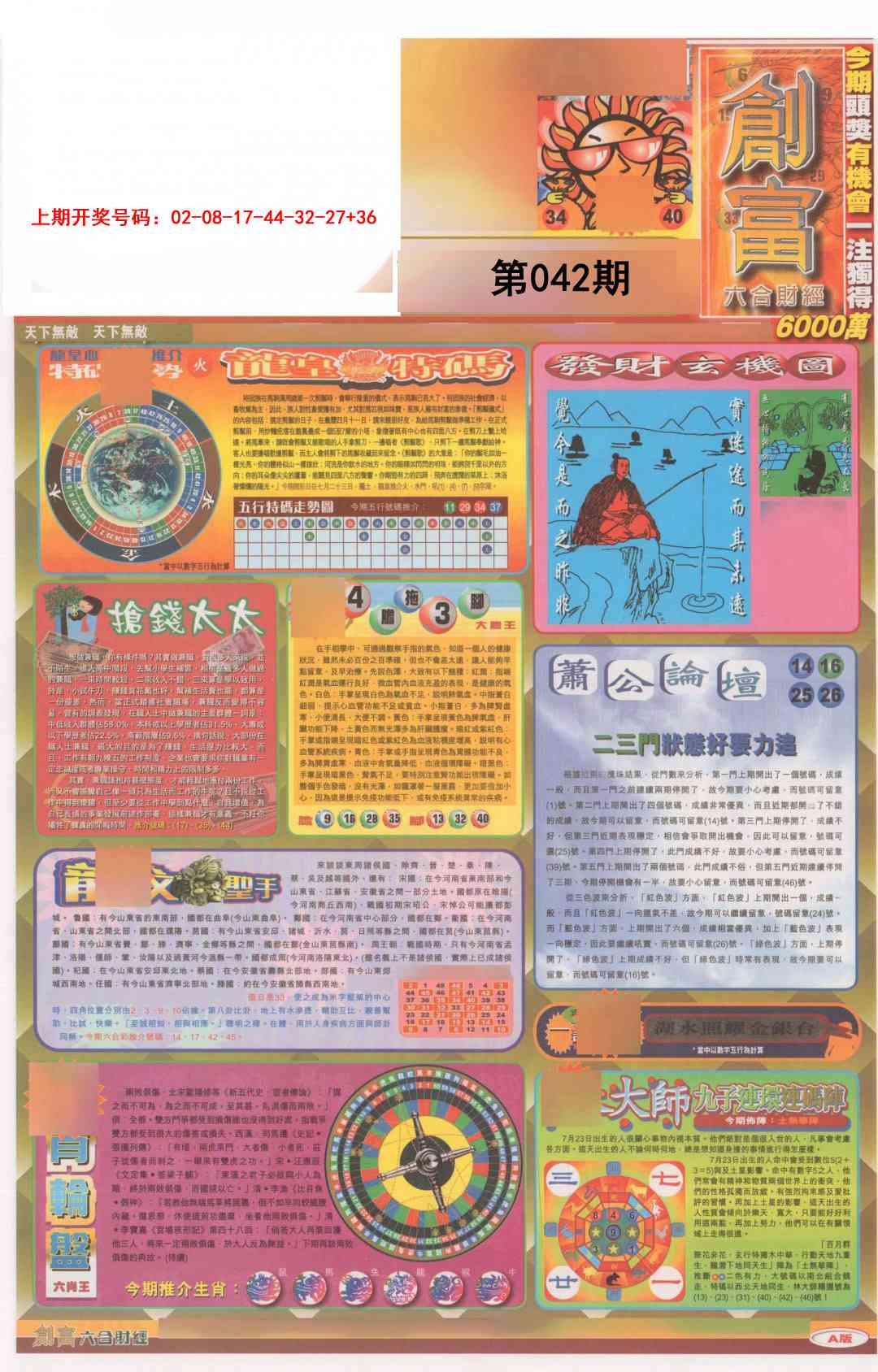 042期创富A[图]