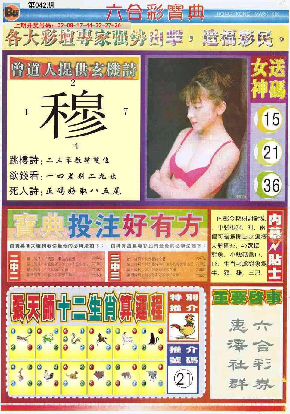 042期六合宝典B[图]