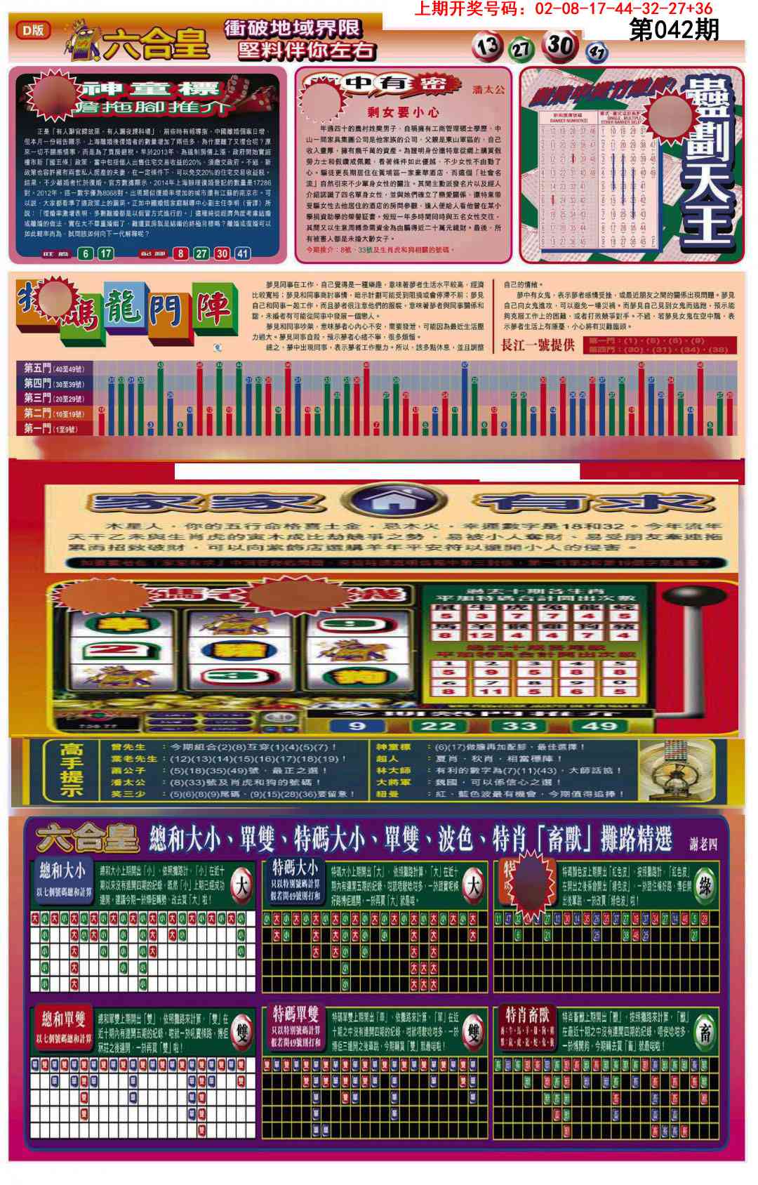 042期六合皇B[图]
